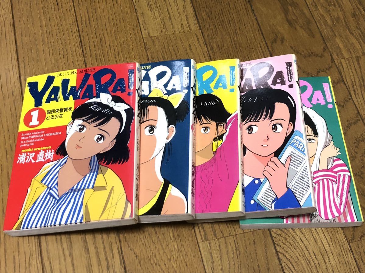 YAWARA! ヤワラ 全29巻セット 浦沢直樹_画像2