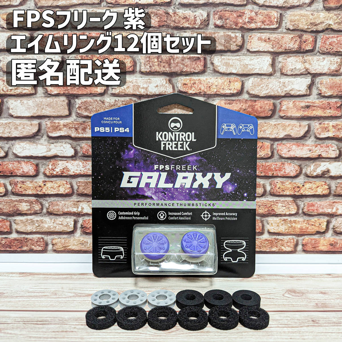 FPS フリーク エイムアシスト 紫 PS4 PS5 エイムリング12個セット エイムキャップ Galaxy 匿名配送 _画像1