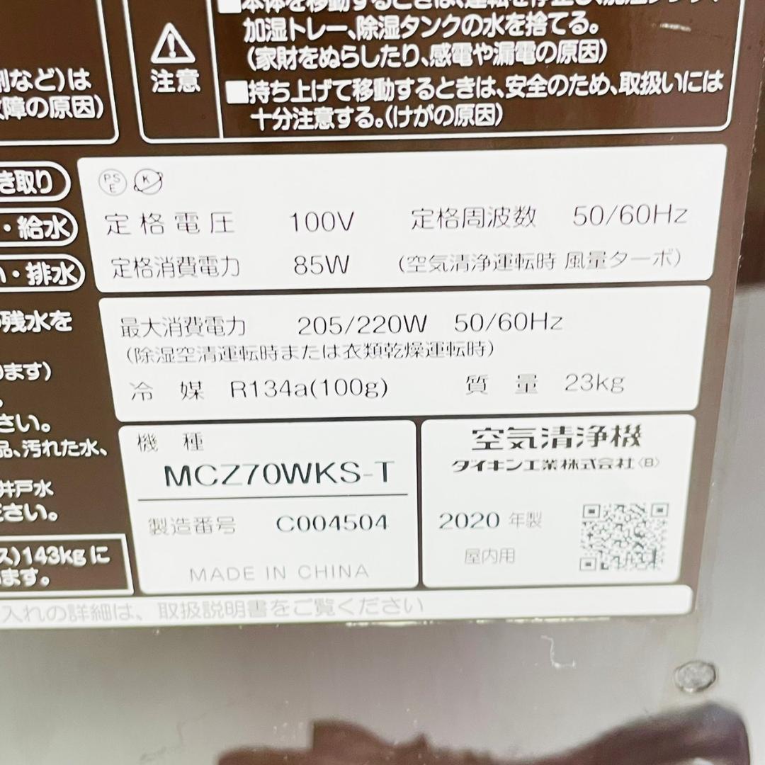 美品！ダイキン (DAIKIN) 除加湿ストリーマ空気清浄機 MCZ70WKS_画像10