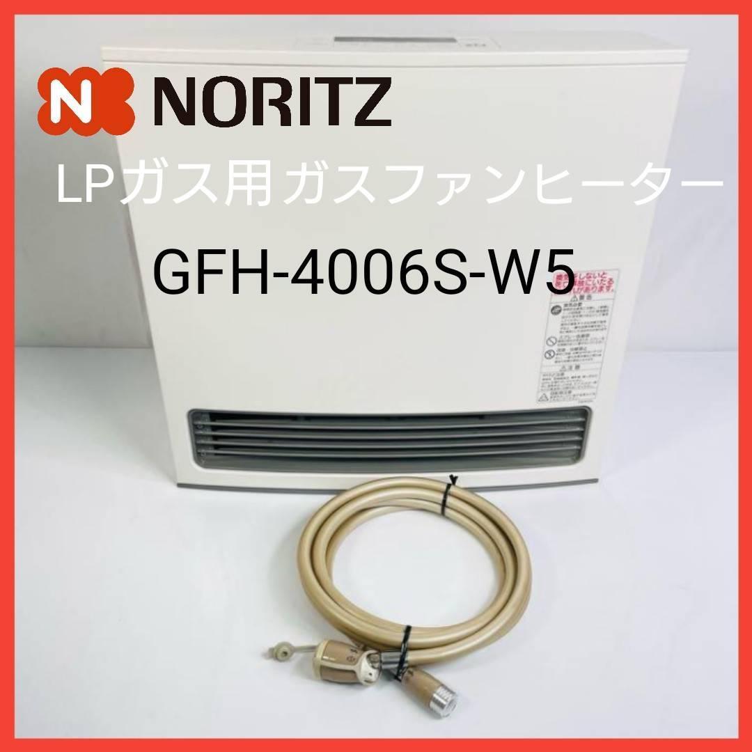 NORITZ ガスファンヒーター『GFH-4006S-W5 』LPガス用 ①_画像1