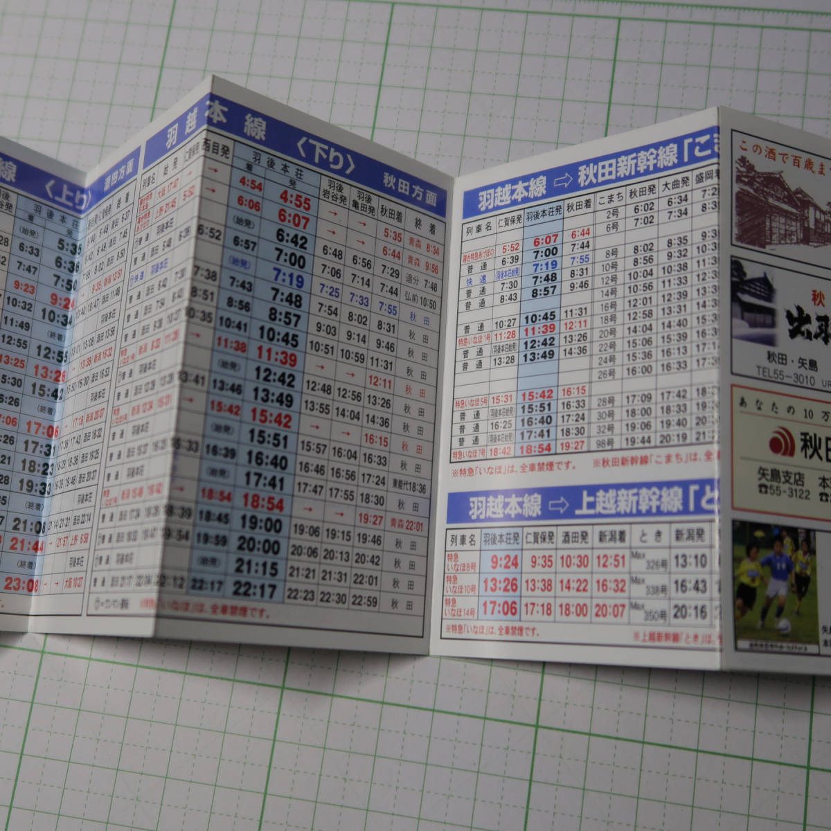 由利高原鉄道鳥海山ろく線列車時刻表 平成20年3月15日改正 2008年の画像3