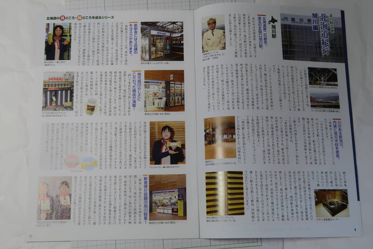 北の特急便　vol.22　2011年10月　北海道キヨスク通販カタログ　JR北海道　車内誌_画像4