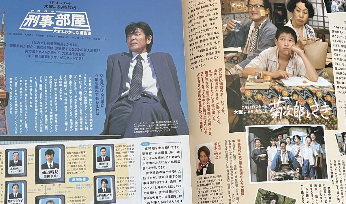 【中古、傷有、小冊子】夏のテレ朝、まるわかり★Ｐｒｉｏ・２００５年夏号★陣内孝則・米倉涼子・仲間由紀恵・高橋克典