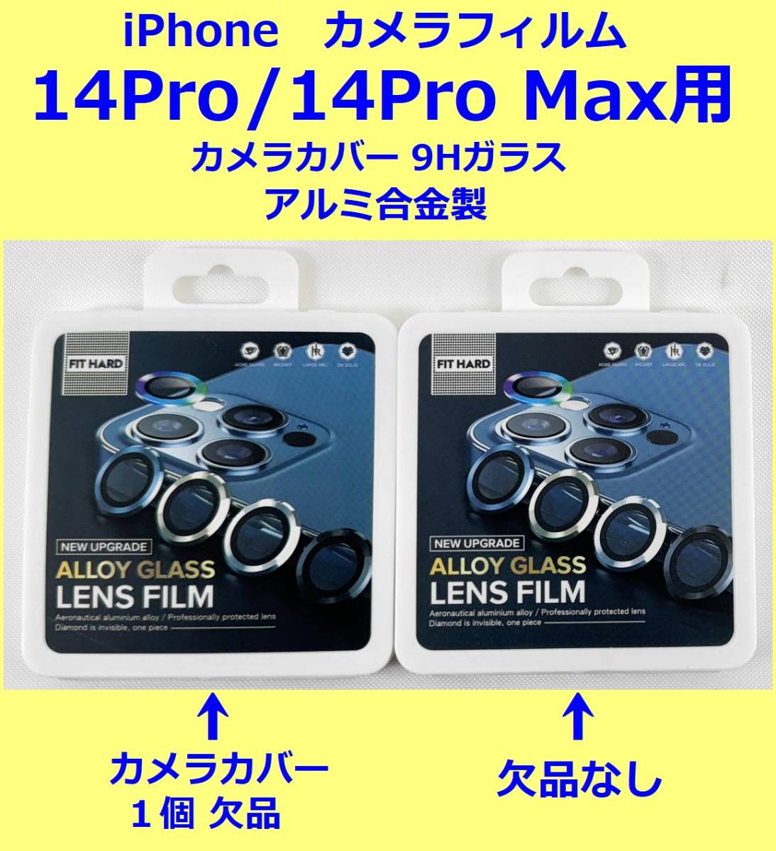 【送料無料】カメラフィルム iPhone 14Pro/14Pro Max用 カメラレンズカバー 9Hガラス アルミ合金製 カメラ保護 キズ防止 耐衝撃 高透過率の画像1