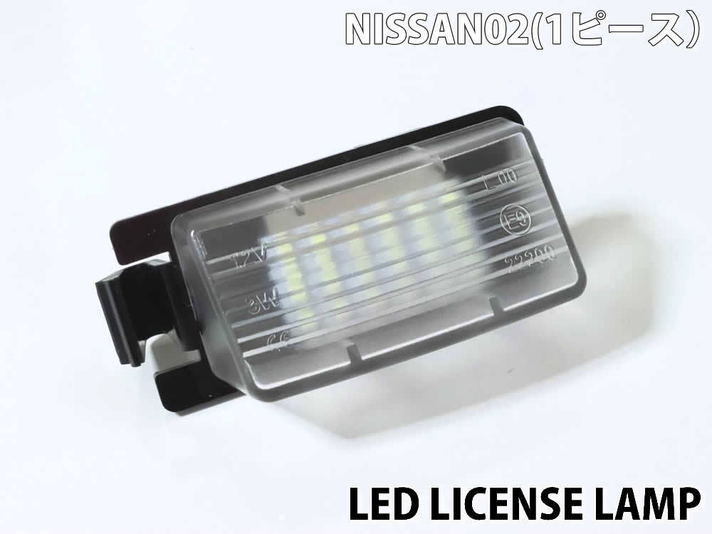 日産 02 LED ライセンス ランプ ナンバー灯 交換式 1ピース キューブ キューブキュービック Z11 Z12 ティーダ C11 6500K トランクランプ_画像2
