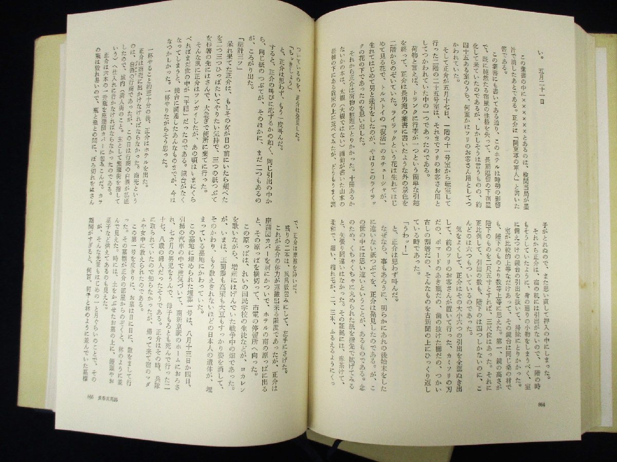 ◇C3387 書籍「木山捷平全集 全2冊1函入」 新潮社 1969年 付録の栞（木山捷平全集の栞）付 小説 詩 日本文学_画像6