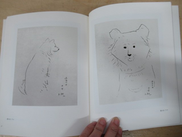 ◇K7030 書籍「山口薫の犬 甲斐虎のクマ」2008年 求龍堂_画像5