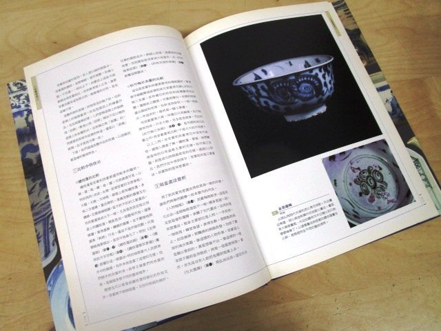 ◇F910 中国語書籍「Folk Blue & White 民窯青花 (BEAUTY OF CERAMICS 美哉陶瓷4)」関宝琮 / 畢克官 1995年 芸術図書公司 中国美術/陶磁器_画像4