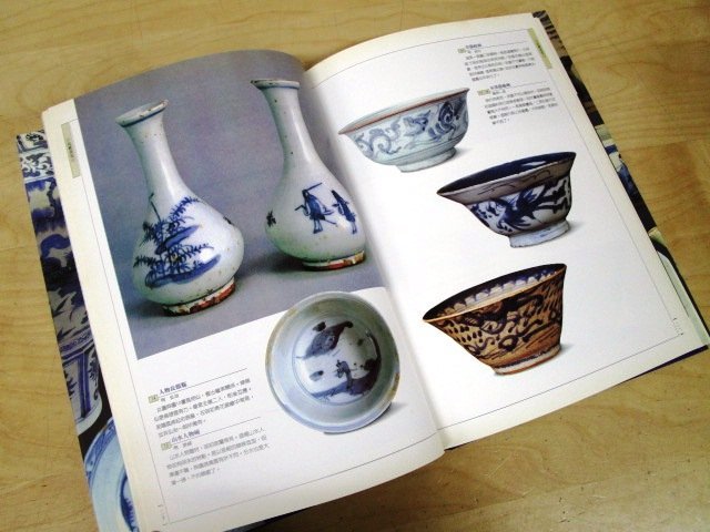 ◇F910 中国語書籍「Folk Blue & White 民窯青花 (BEAUTY OF CERAMICS 美哉陶瓷4)」関宝琮 / 畢克官 1995年 芸術図書公司 中国美術/陶磁器_画像5