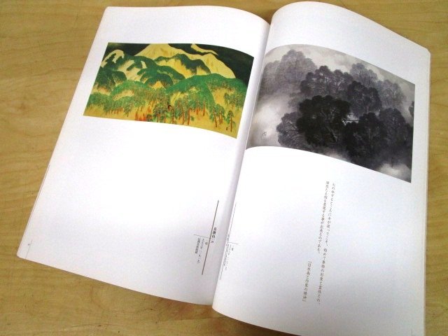 ◇F989 図録「横山大観 その心と芸術」東京国立博物館 平成14年 朝日新聞社 NHK 展覧会カタログ/重文/美術/絵画/日本画_画像7