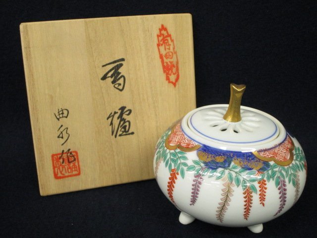 F1077 陶器「曲水 有田焼 藤文 香炉」銘/共箱付 茶器 茶道具 香道具 三足 金彩 陶芸 芸術 美術_画像1