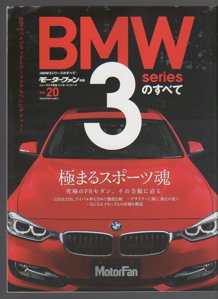 モーターファン別冊 ニューカー速報 インポートシリーズ BMW 3シリーズ のすべて★320i 328i_画像1