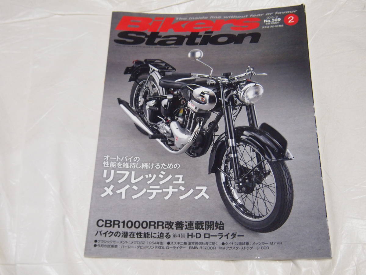 バイカーズステーション 2015/2 No.329　CBR1000RR/MVagusta ストラダーレ800/メグロS2 1954年型_画像1