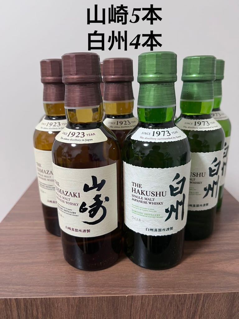 ◇ 1円~◇美品未開栓◇SUNTORY サントリー山崎4本 白州4本 シングル