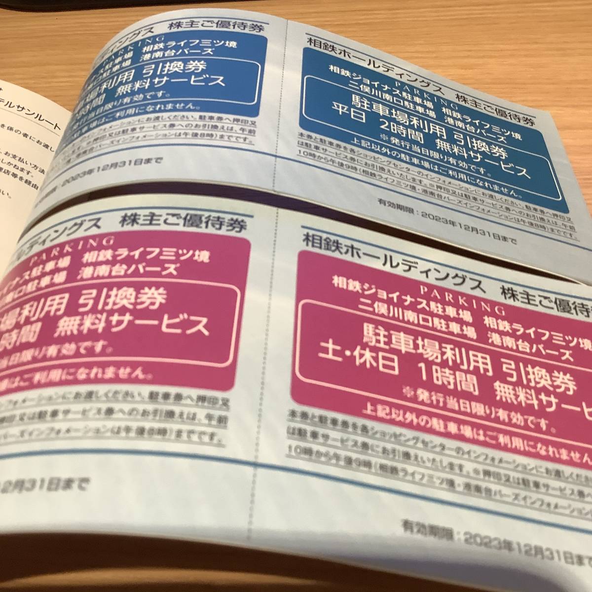 相鉄　株主ご優待券　１冊　相鉄ローゼン他　■ 5.12.31 No.26_画像6