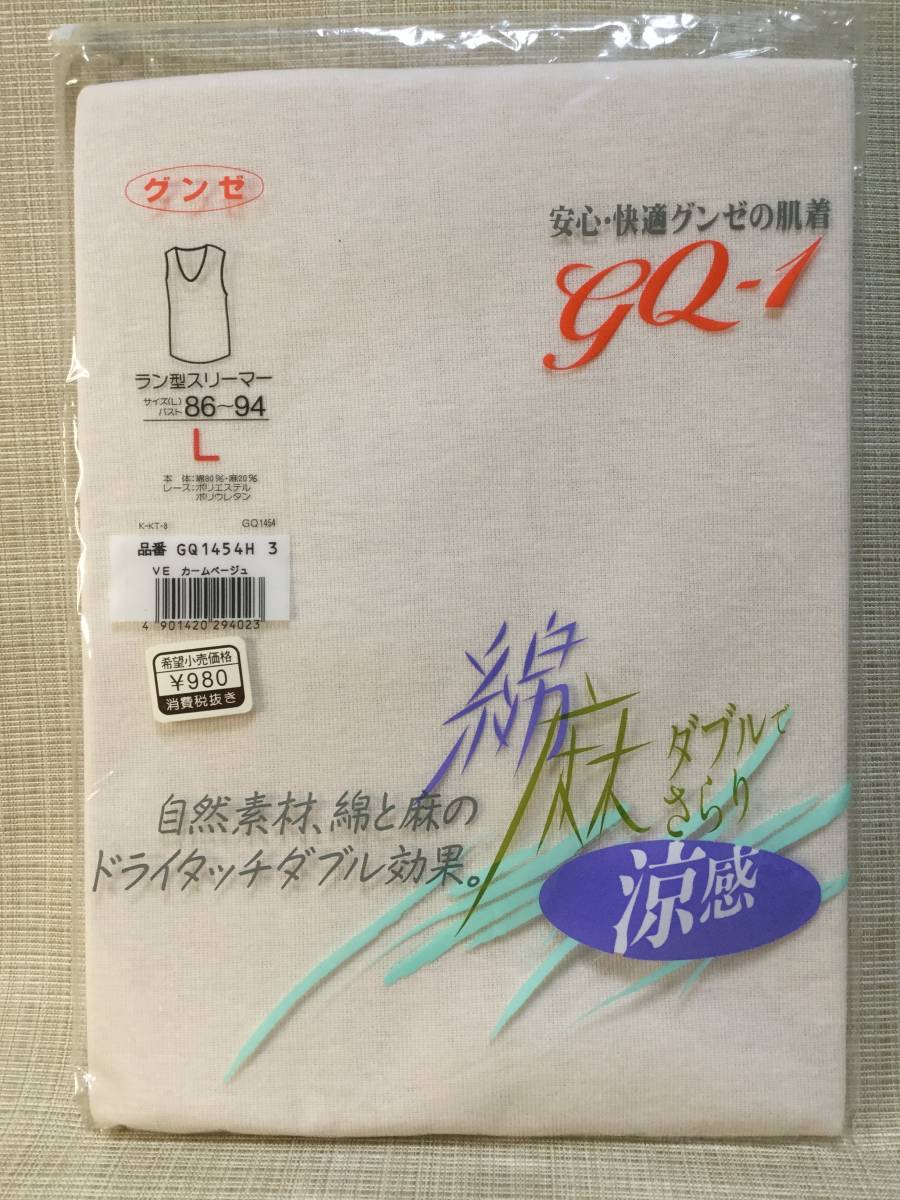 アンダーシャツ ラン型スリーマー L バスト86-94cm カームベージュ グンゼ 綿麻ダブルでさらり 涼感 安心・快適 肌着,インナー 自然素材の画像1