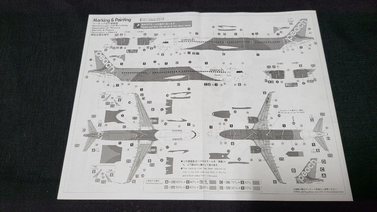 ハセガワ １/200 Peach エアバス ２機セット_画像7