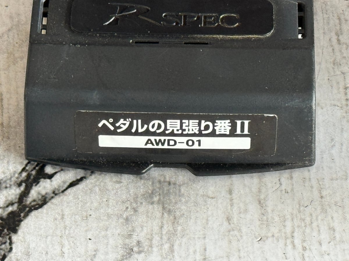 Data System データシステム R-SPEC 急発進防止装置 AWD-01 ペダルの見張り番Ⅱ スズキ アルト HA25S から取り外し レターパックプラスの画像3