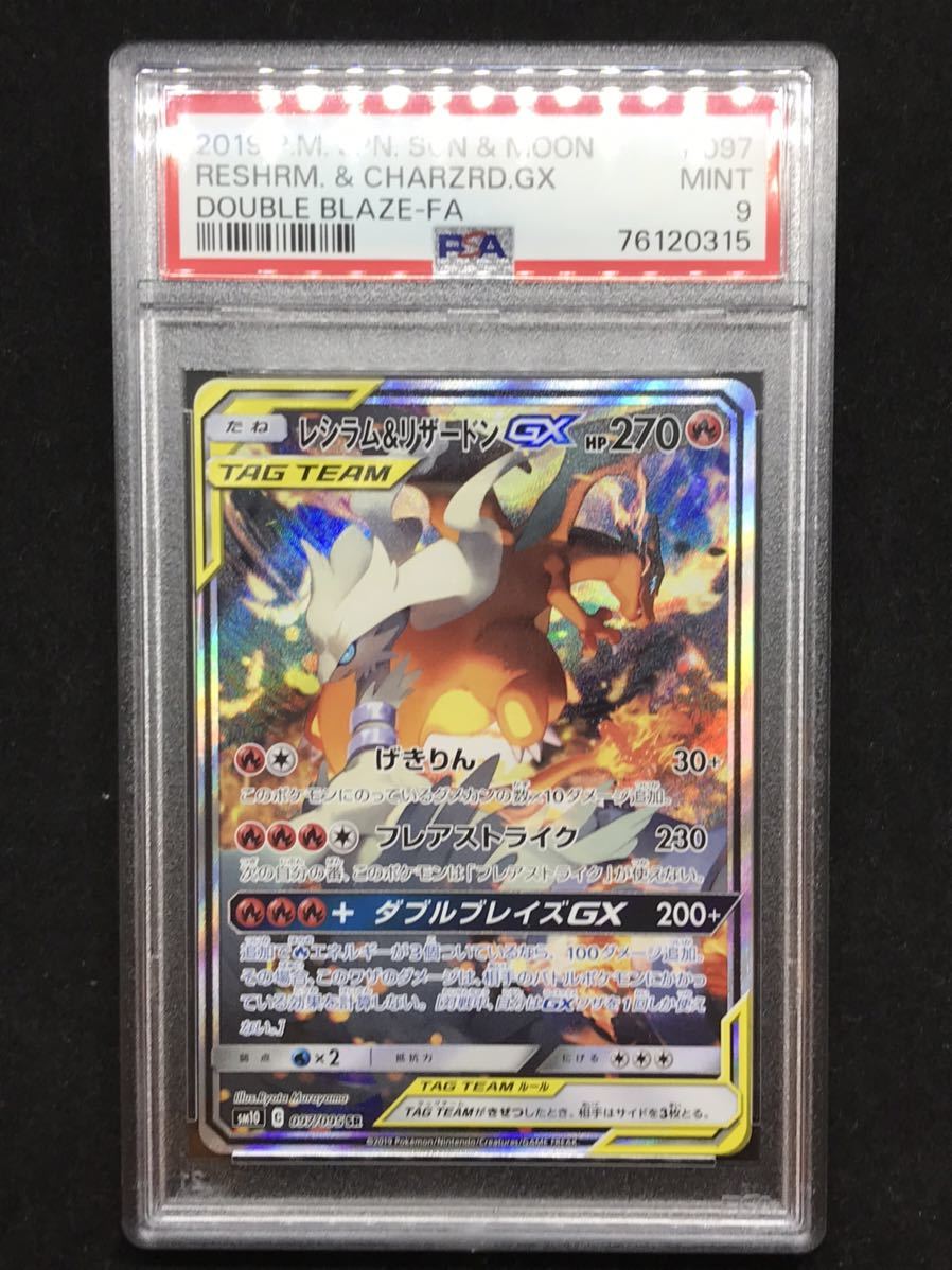 PSA】【1円スタート】レシラム&リザードンgx SA ポケモンカード SR