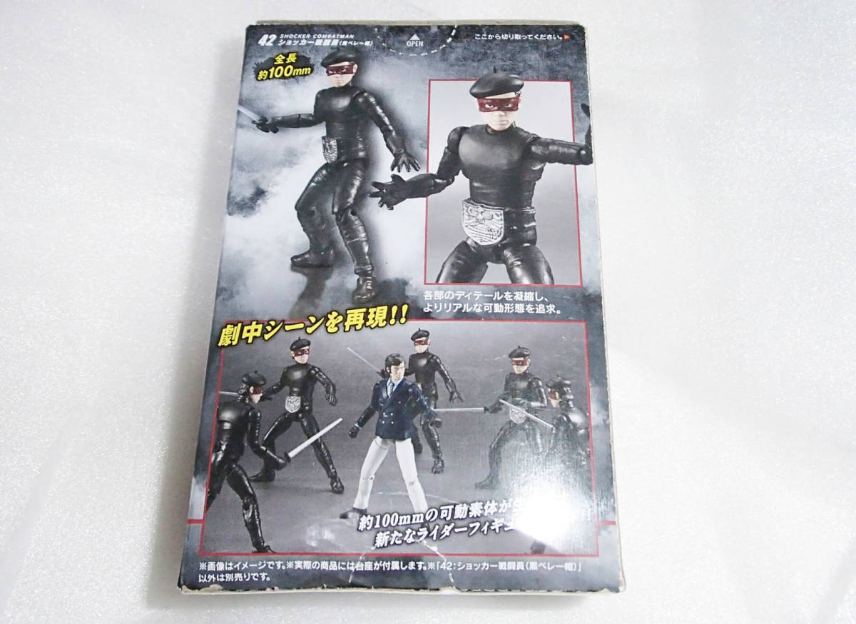  ★SHODO 仮面ライダーVS【42. ショッカー戦闘員 (黒ベレー帽)】未開封新品★ 掌動_画像2