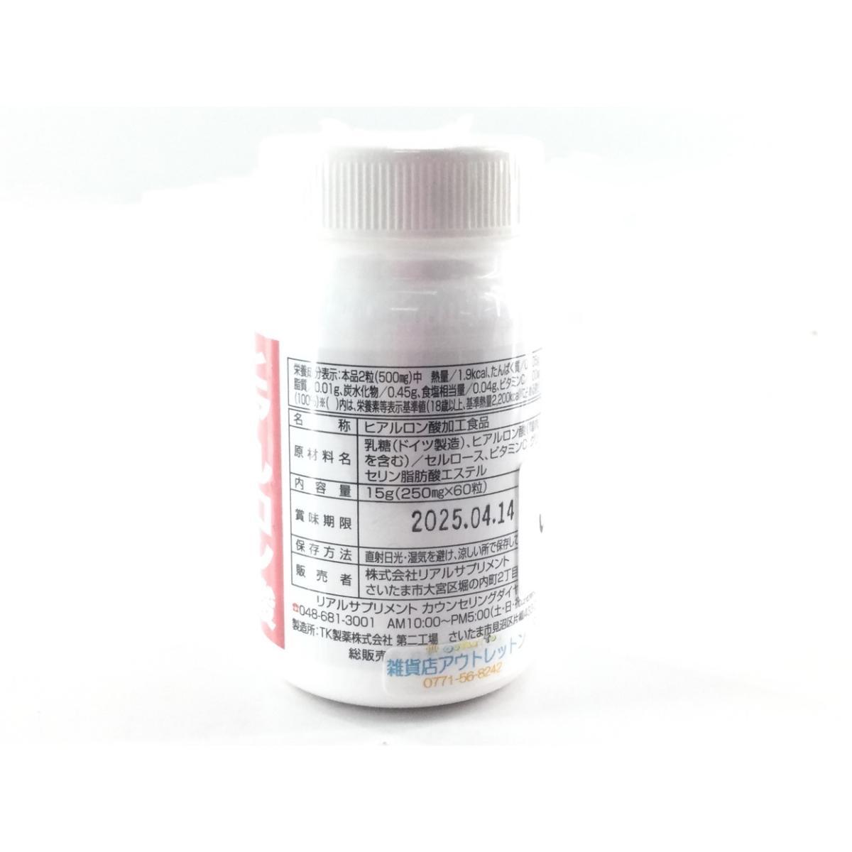  real supplement hyaluronic acid nutrition function food tablet approximately 30 day minute postage 250 jpy 