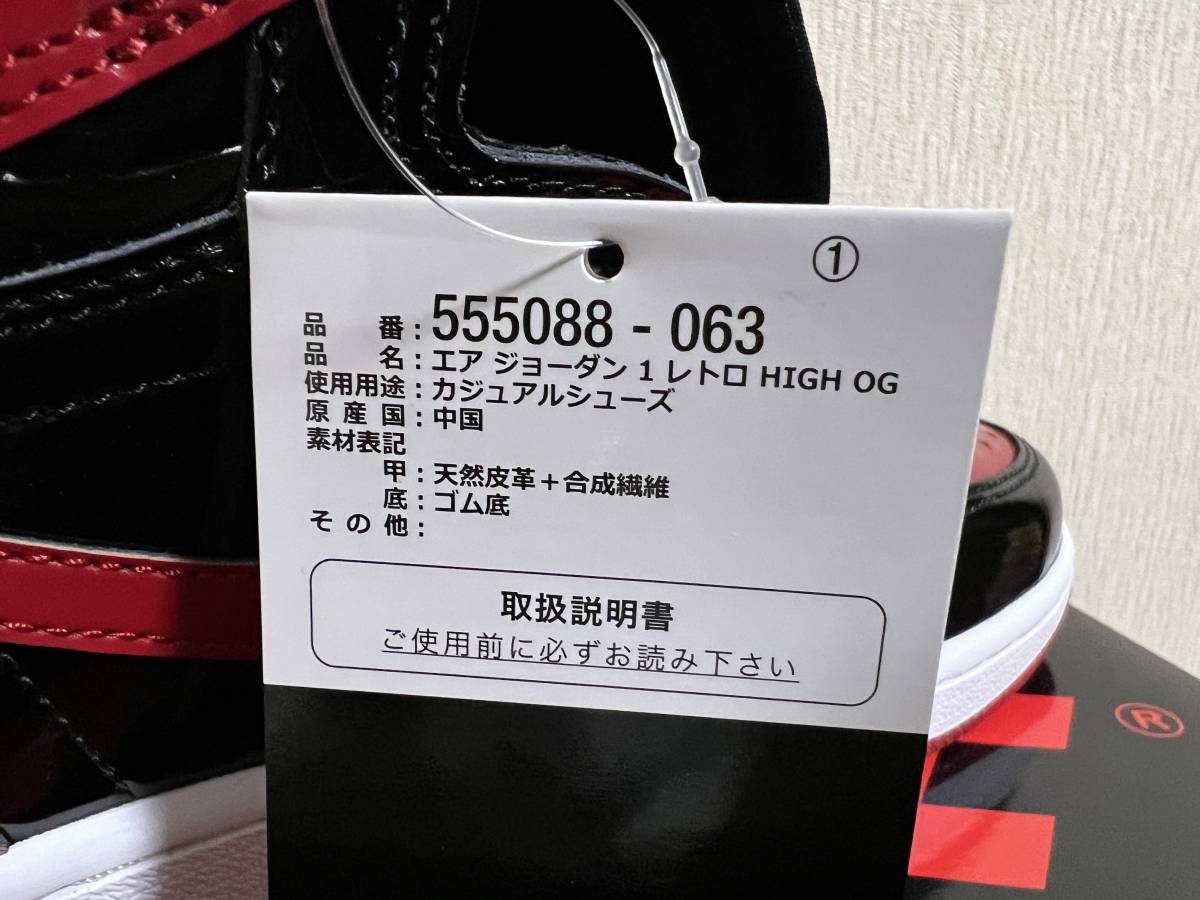 ★新品未試着★国内正規品★ NIKE AIR JORDAN 1 RETRO HIGH OG BRED PATENT ナイキ ジョーダン パテント ブレッド ★黒タグ 付き★26.5cm★_画像4