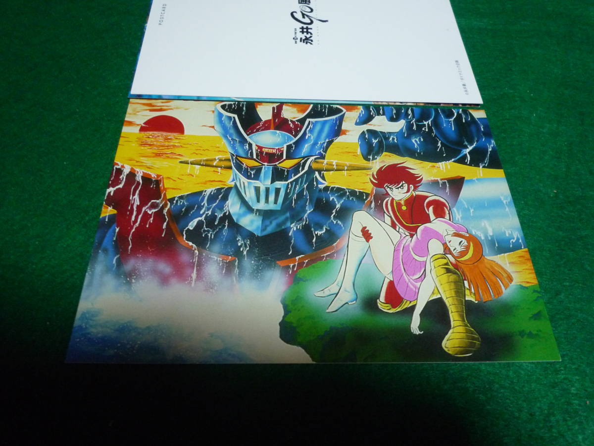 永井GO展　５０年記念ポストカード　マジンガーZ　他３枚セット_画像3