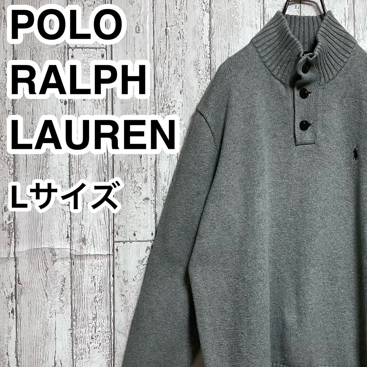 【人気ブランド】POLO RALPH LAUREN ポロラルフローレン ニット コットンセーター Lサイズ グレー 刺繍ポニー 23-249