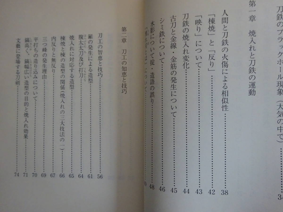 空手家に　「刀剣解体新書」昭和５８年　齋藤恒明　函_画像2