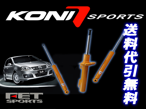 KONI Sports ロードスター ND5RC 2015- ショック1台分4本 送料無料_画像1