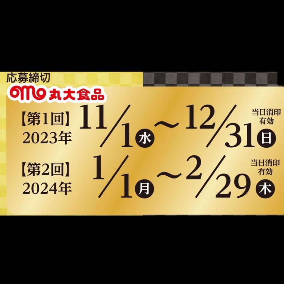 送料63円～【燻製屋マーク16枚（16点分）】 丸大食品「燻製屋4つの感動プレゼントキャンペーン」懸賞応募に。JCBギフトカード_画像3