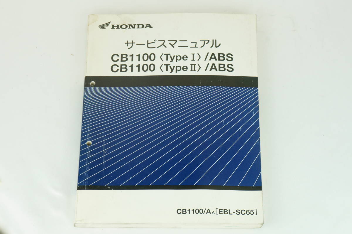 [1-3 day shipping / free shipping ]Honda CB1100/ type I/ type II/ABS EBL-SC65 service manual service book Honda K311_28