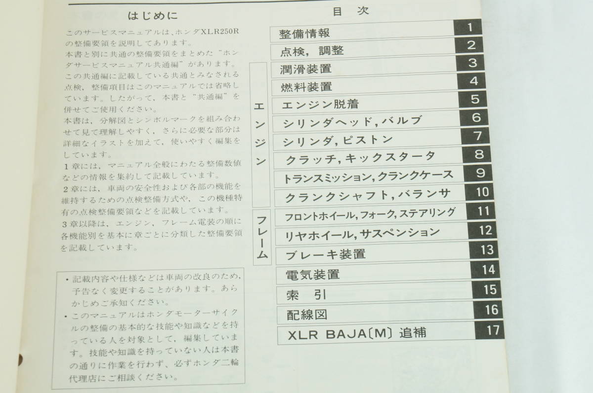 【1-3日発送/送料無料】Honda XLR BAJA XLRバハ/サービスマニュアル/J/MD22-100-/XLR BAJA/XLR250RIII/xlr250r/ 整備書 ホンダ K311_68_画像2