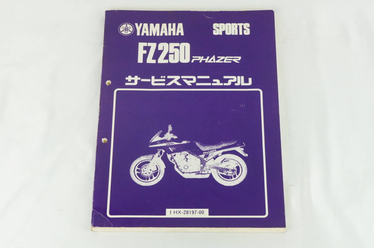 Yamaha FZ250 PHAZER フェザー サービスマニュアル 1HX-28197-00 整備書 ヤマハ K311_38の画像1