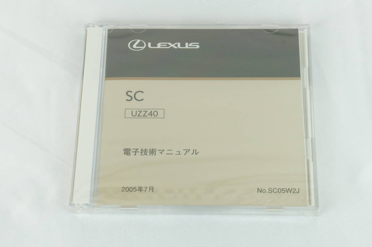 【未使用品】 LEXUS SC 電子技術マニュアル UZZ40 サービスマニュアル 2005年7月 SC05W2J レクサス K311_43