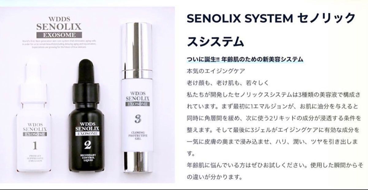 AiRSJAPAN WDDS SENOLIX エマルジョン・1 セノリティクス美容液　20ml 定価:11,000円　新品　即日