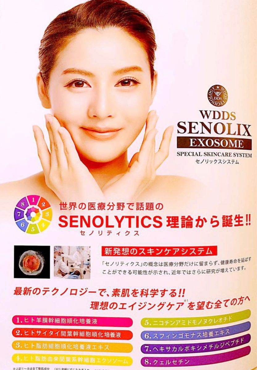 AiRSJAPAN WDDS SENOLIX ジェル・3 セノリティクスジェル 定価 13 200