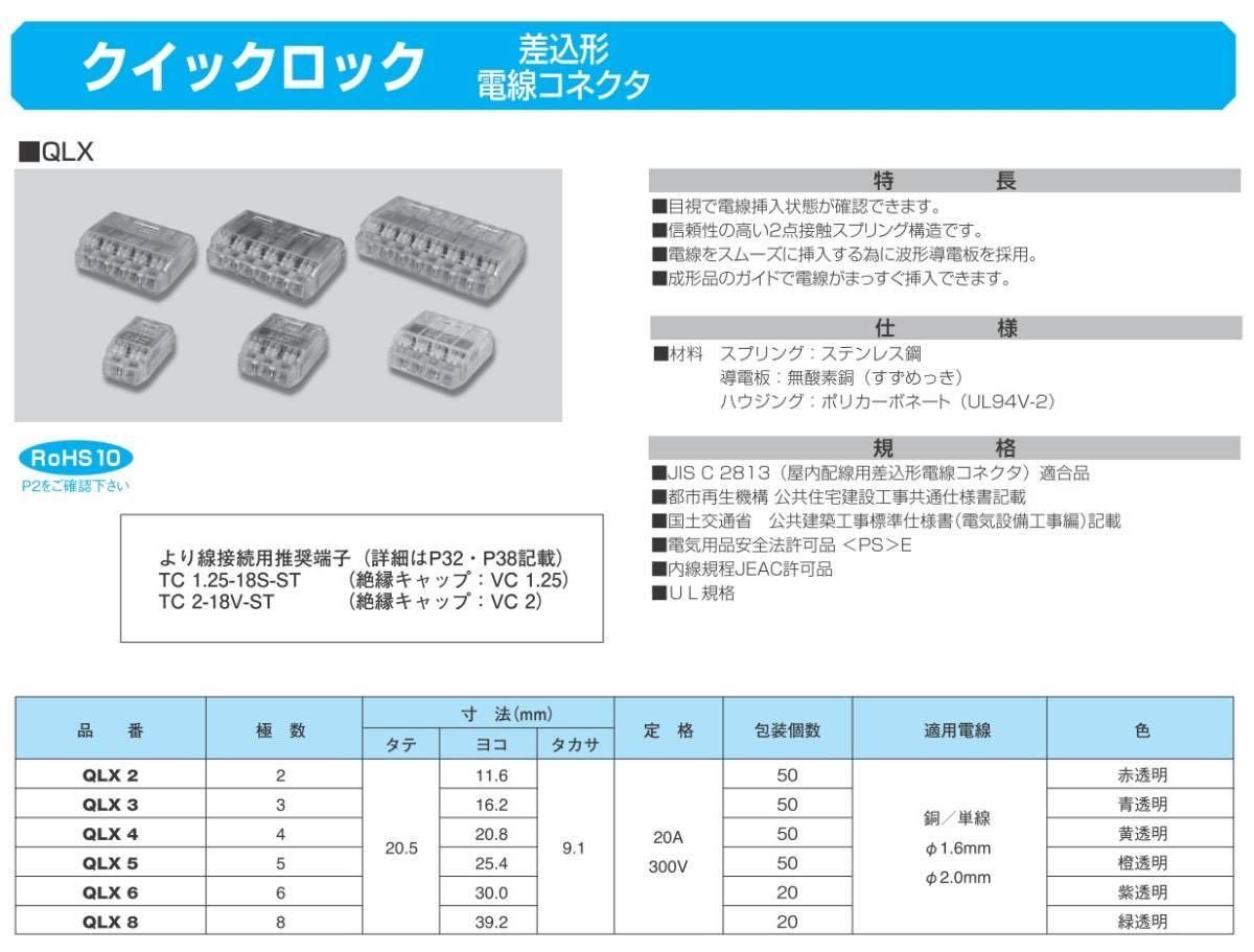 ★ニチフ QLX3 ３個★ 定形外送料無料★極数3　クイックロック　差込形電線コネクタ　（同等品オーム電機 DZ-QL3　トラスコ　T　QL3）_画像1