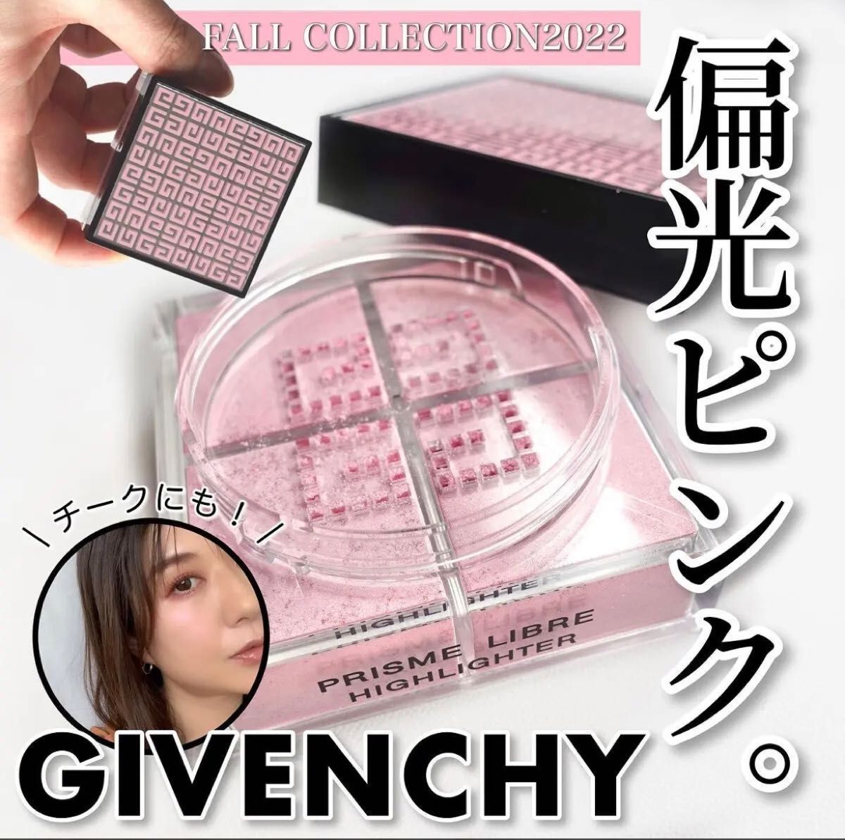 新品限定品 ジバンシイ プリズム・リーブル・ハイライター 11 新品限定品 ジバンシイ プリズム・リーブル・ハイライター 11