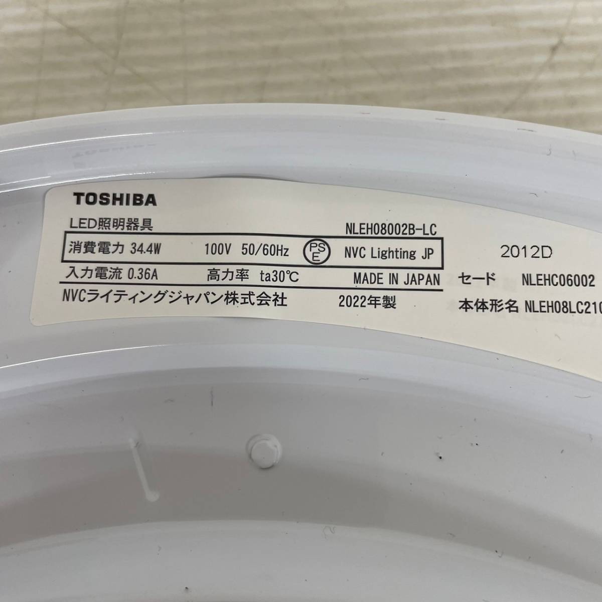 【TOSHIBA】 東芝 LED照明器具 シーリングライト 照明 天井照明 洋風シーリングライト 8畳 NLEH08002B-LC 2022年製_画像4