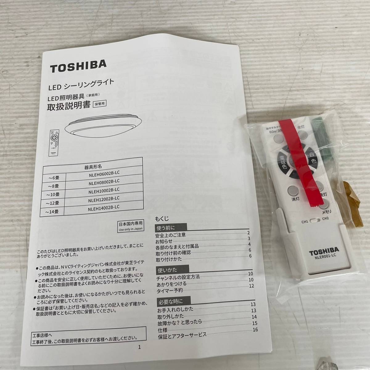 【TOSHIBA】 東芝 LED照明器具 シーリングライト 照明 天井照明 洋風シーリングライト 8畳 NLEH08002B-LC 2022年製_画像5