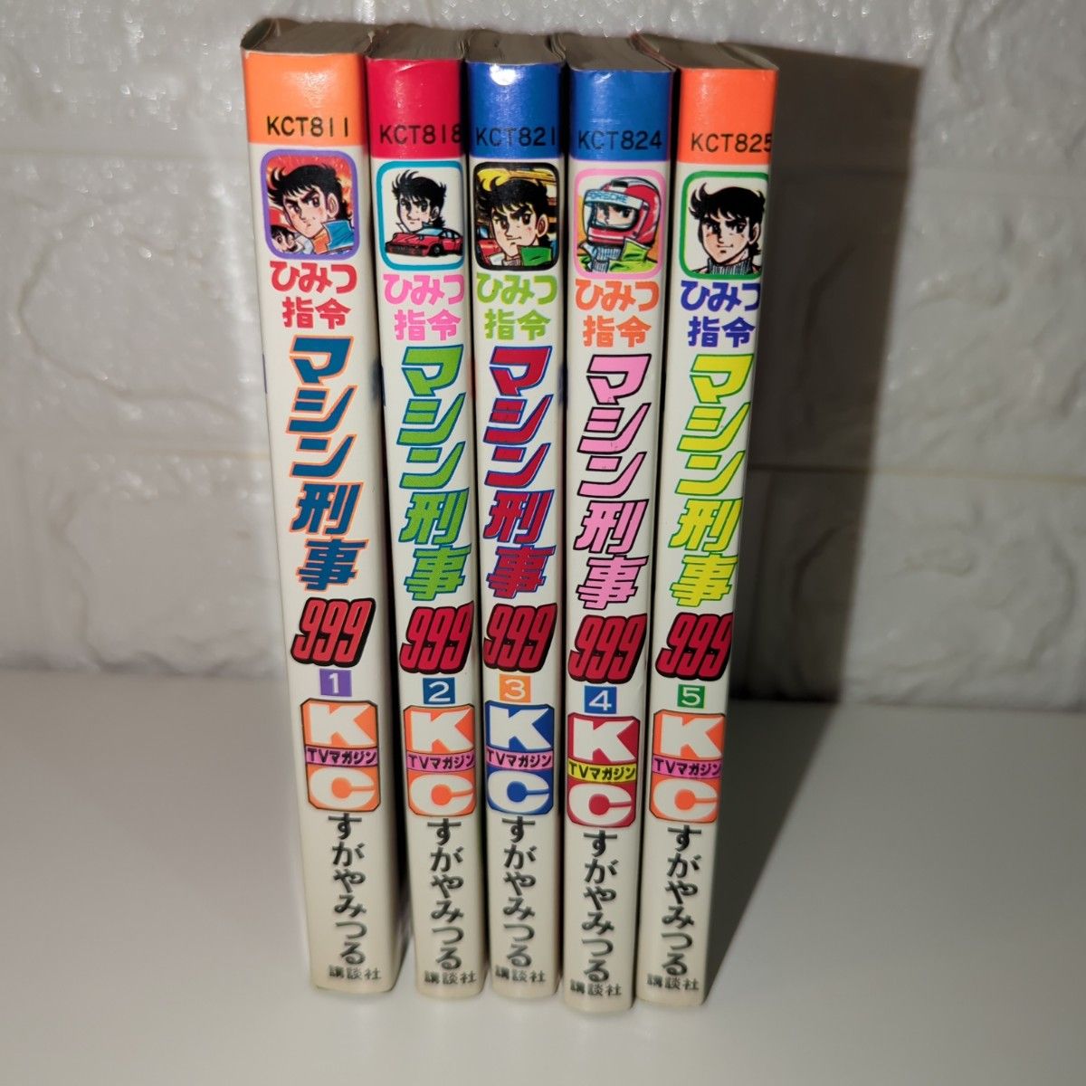 【貴重】ひみつ司令マシン刑事999 全巻セット