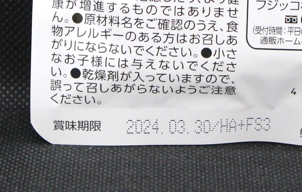 善玉菌のチカラ カスピ海ヨーグルト 31粒 生きた乳酸菌 フジッコ 2024.3 サプリメント 1017453_画像2