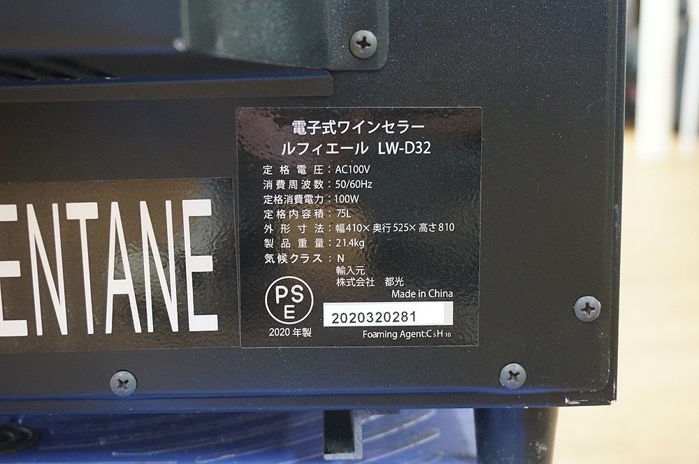 Lefier ルフィエール 電子式ワインセラー LW-D32 ペルチェ式 75L 2020年製 収納本数最大32本 小型 コンパクト 都光 2029292_画像9