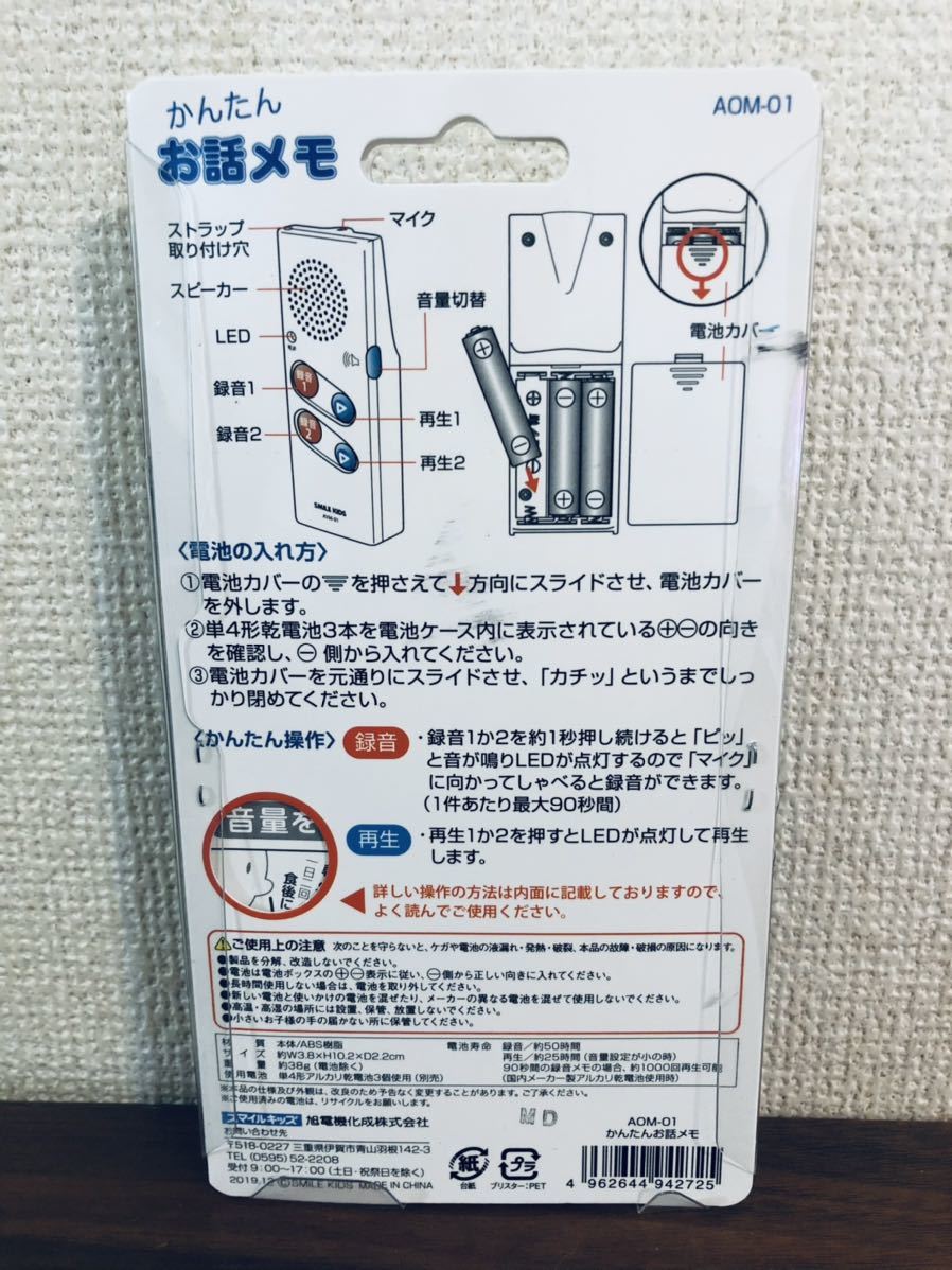 送料無料◆旭電機化成 スマイルキッズ かんたんお話メモ AOM-01 新品_画像2