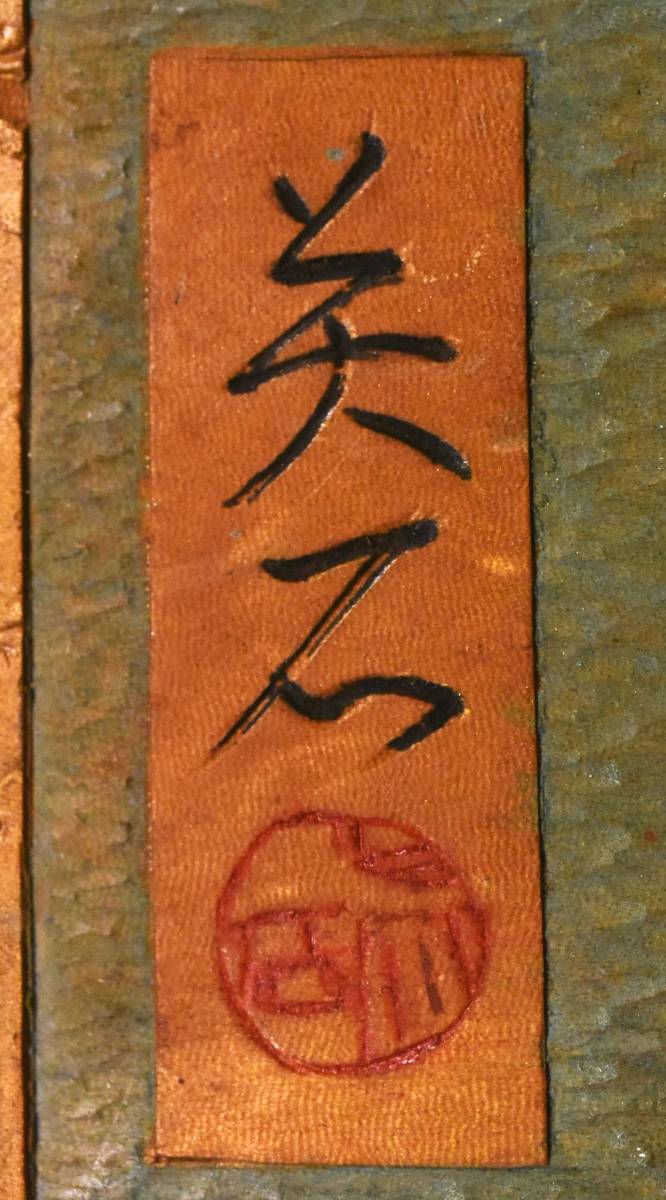 富士と三保の松原◆横長 イチョウの木　ムク板◆彫刻、彩色画◆33ｘ130ｃｍ◆作家サイン有り◆23-10-19-06_画像5
