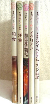 ★本当においしく作れる　和食・洋食・韓国・イタリアン・タイ・ベトナム・インド料理★_画像1