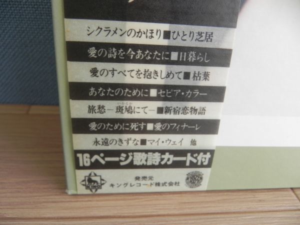 美品■２枚組LP【 Japan/キングレコード】 布施明 Akira Fuse /Live☆SKW117-18 /1977◆帯_画像7