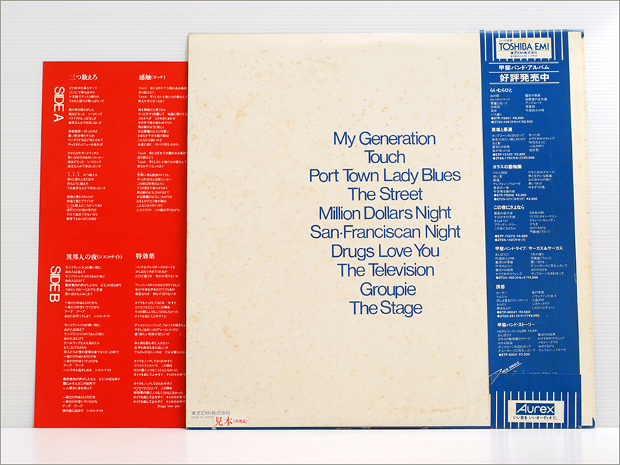白ラベル見本盤・LPレコード○ マイ・ジェネレーション MY GENERATION / 甲斐バンド KAI BAND ( 甲斐よしひろ,田中一郎,感触 タッチ,熱狂 )(甲斐バンド)|売買されたオークション情報、Yahoo!オークション(旧ヤフオク!) の商品情報をアーカイブ公開 - オークファン 白ラベル見本盤・LPレコード○ マイ・ジェネレーション MY GENERATION / 甲斐バンド KAI BAND ( 甲斐よしひろ,田中一郎,感触 タッチ,熱狂 )(甲斐バンド)|売買されたオークション情報、Yahoo!オークション(旧ヤフオク!) の商品情報をアーカイブ公開 - オークファン