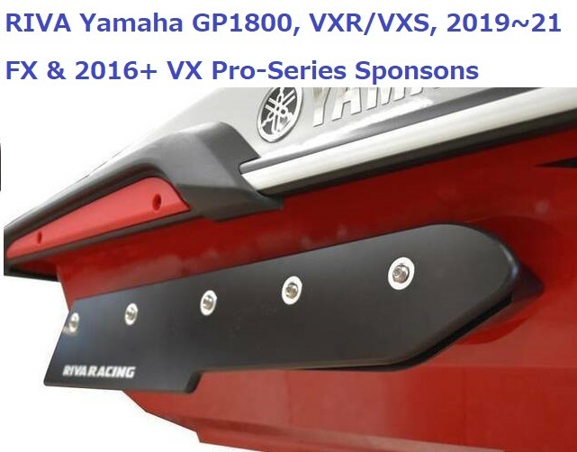 RIVA　スポンソン Yamaha GP1800, VXR VXS, 2019~21 FX & 2016+ VX Pro-Series Sponsons　残1